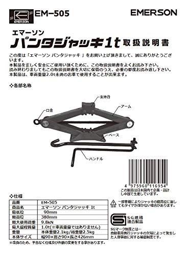 エマーソン(Emerson) 手動式パンタジャッキ 1t SG規格適合品 タイヤ Amazon.co.jp: エマーソン(Emerson) 手動式パンタジャッキ 1t SG規格